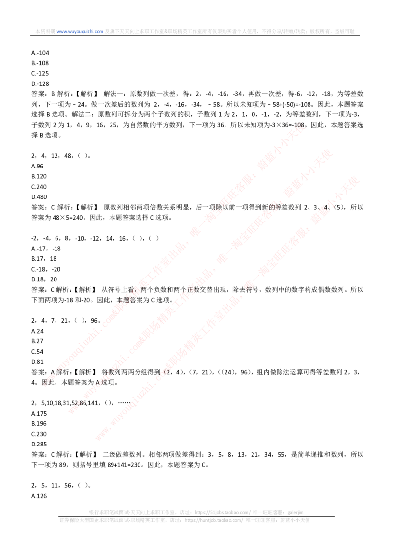 综合能力测试提分题库之数字推理题精选320道详解_2025春招题库汇总_十大行测题库_2023年十大热门题库更新中_03、赛码汇总_2024腾讯7月更新_赠送历年腾讯笔试
