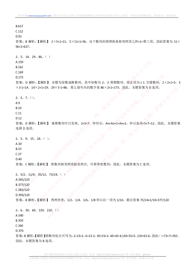 综合能力测试提分题库之数字推理题精选320道详解_2025春招题库汇总_十大行测题库_2023年十大热门题库更新中_03、赛码汇总_2024腾讯7月更新_赠送历年腾讯笔试