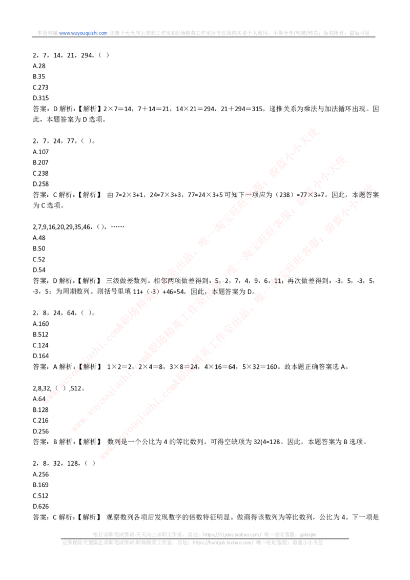 综合能力测试提分题库之数字推理题精选320道详解_2025春招题库汇总_十大行测题库_2023年十大热门题库更新中_03、赛码汇总_2024腾讯7月更新_赠送历年腾讯笔试