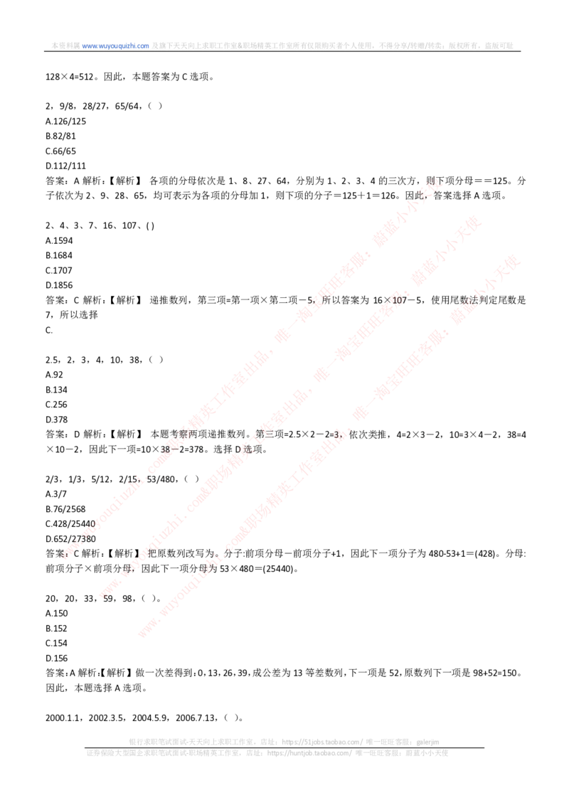 综合能力测试提分题库之数字推理题精选320道详解_2025春招题库汇总_十大行测题库_2023年十大热门题库更新中_03、赛码汇总_2024腾讯7月更新_赠送历年腾讯笔试