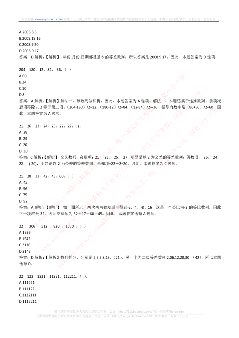 综合能力测试提分题库之数字推理题精选320道详解_2025春招题库汇总_十大行测题库_2023年十大热门题库更新中_03、赛码汇总_2024腾讯7月更新_赠送历年腾讯笔试