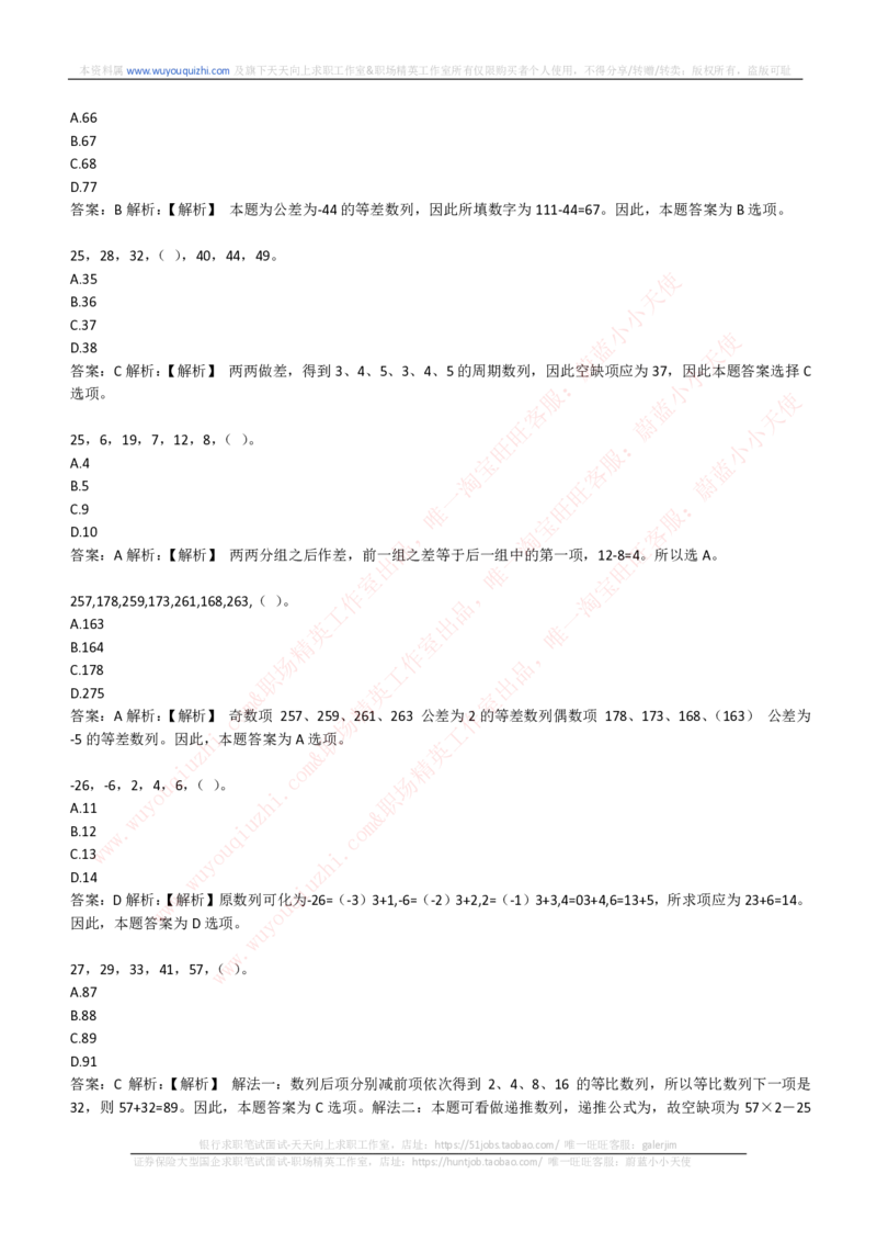 综合能力测试提分题库之数字推理题精选320道详解_2025春招题库汇总_十大行测题库_2023年十大热门题库更新中_03、赛码汇总_2024腾讯7月更新_赠送历年腾讯笔试