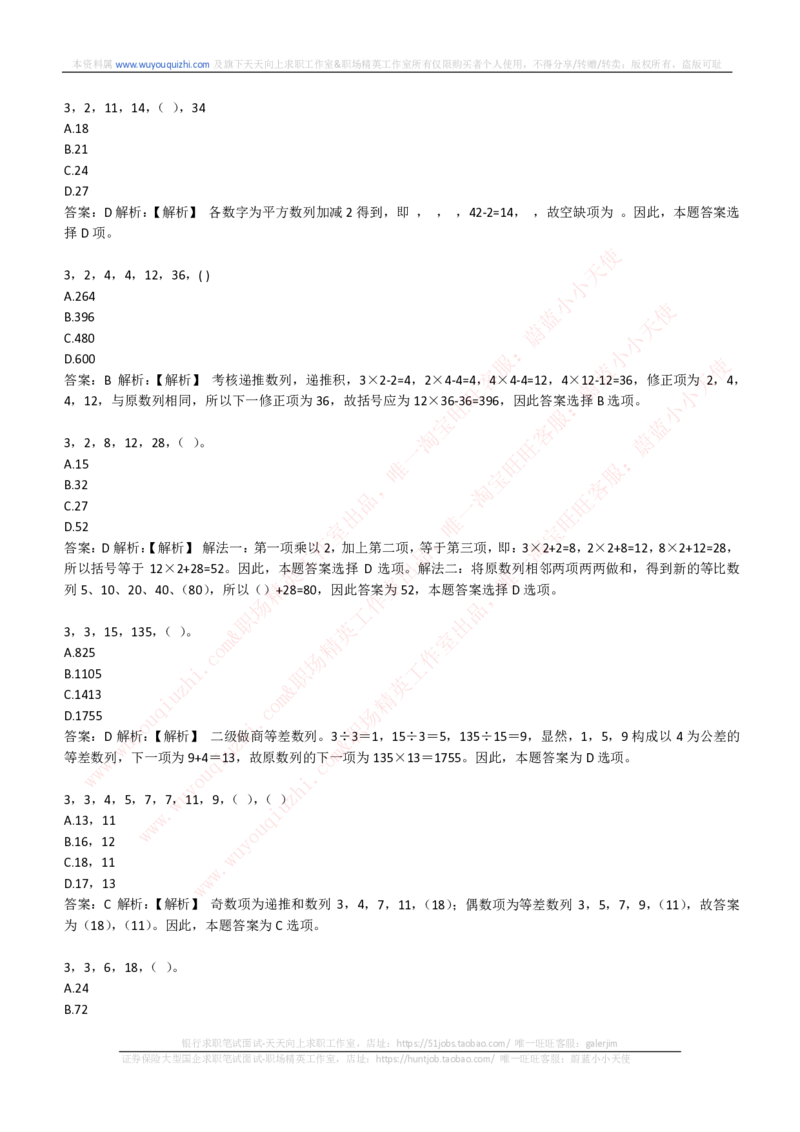 综合能力测试提分题库之数字推理题精选320道详解_2025春招题库汇总_十大行测题库_2023年十大热门题库更新中_03、赛码汇总_2024腾讯7月更新_赠送历年腾讯笔试