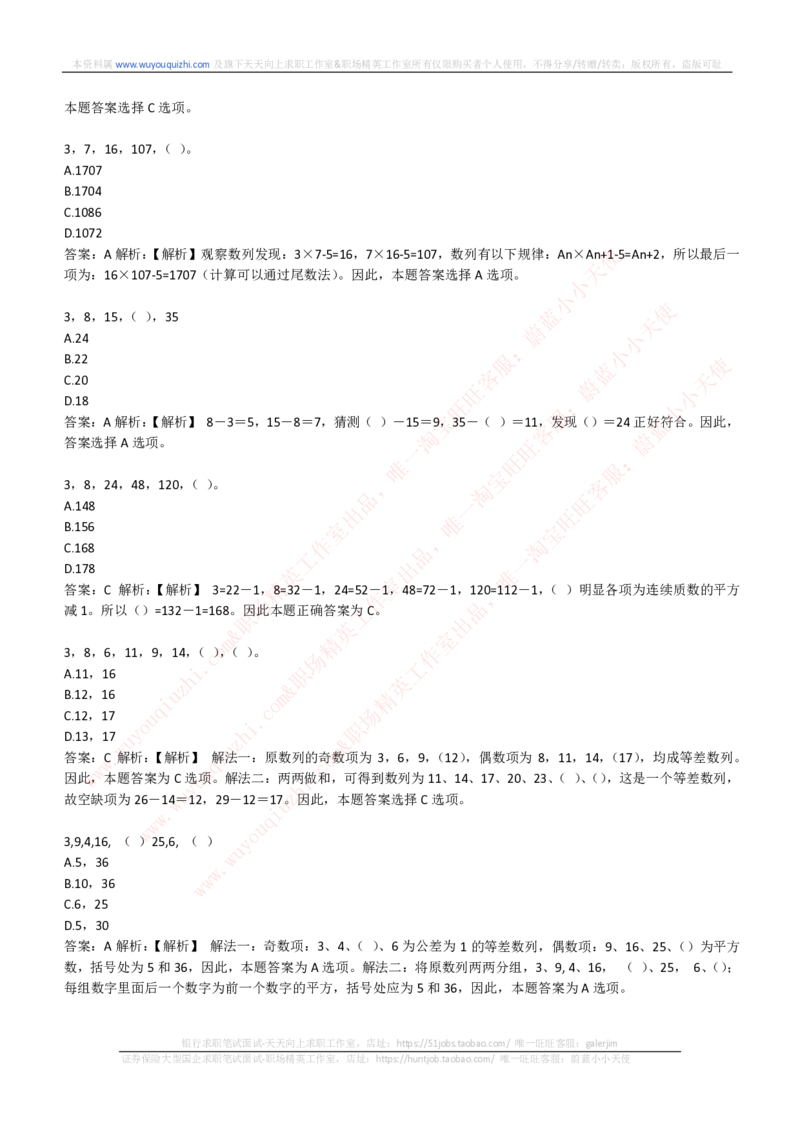 综合能力测试提分题库之数字推理题精选320道详解_2025春招题库汇总_十大行测题库_2023年十大热门题库更新中_03、赛码汇总_2024腾讯7月更新_赠送历年腾讯笔试