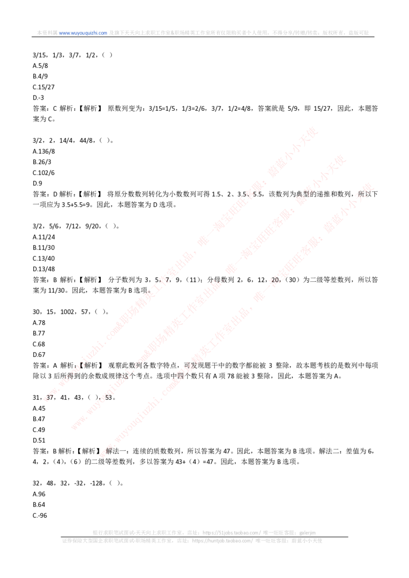综合能力测试提分题库之数字推理题精选320道详解_2025春招题库汇总_十大行测题库_2023年十大热门题库更新中_03、赛码汇总_2024腾讯7月更新_赠送历年腾讯笔试