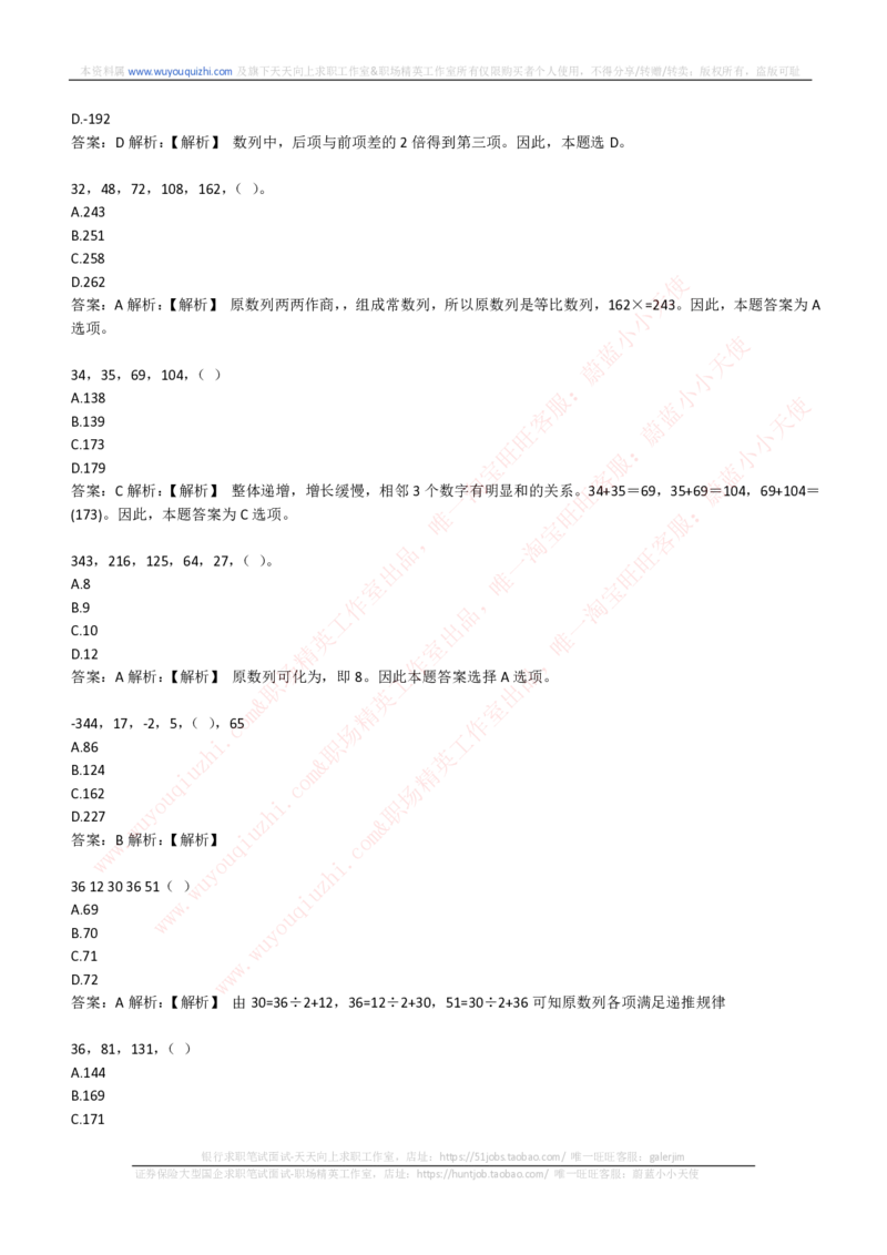 综合能力测试提分题库之数字推理题精选320道详解_2025春招题库汇总_十大行测题库_2023年十大热门题库更新中_03、赛码汇总_2024腾讯7月更新_赠送历年腾讯笔试