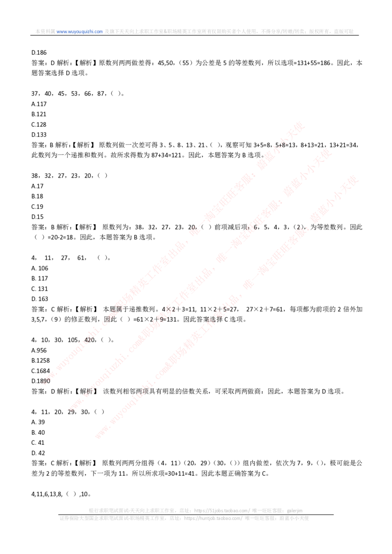 综合能力测试提分题库之数字推理题精选320道详解_2025春招题库汇总_十大行测题库_2023年十大热门题库更新中_03、赛码汇总_2024腾讯7月更新_赠送历年腾讯笔试