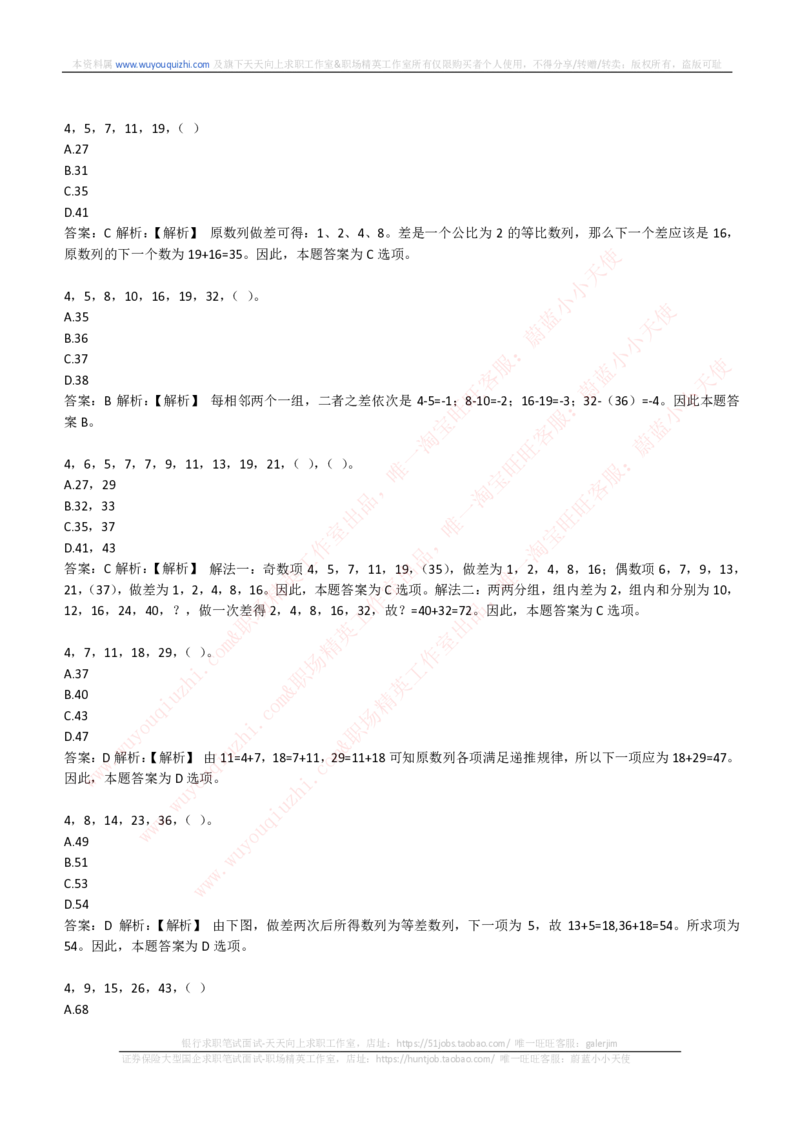 综合能力测试提分题库之数字推理题精选320道详解_2025春招题库汇总_十大行测题库_2023年十大热门题库更新中_03、赛码汇总_2024腾讯7月更新_赠送历年腾讯笔试