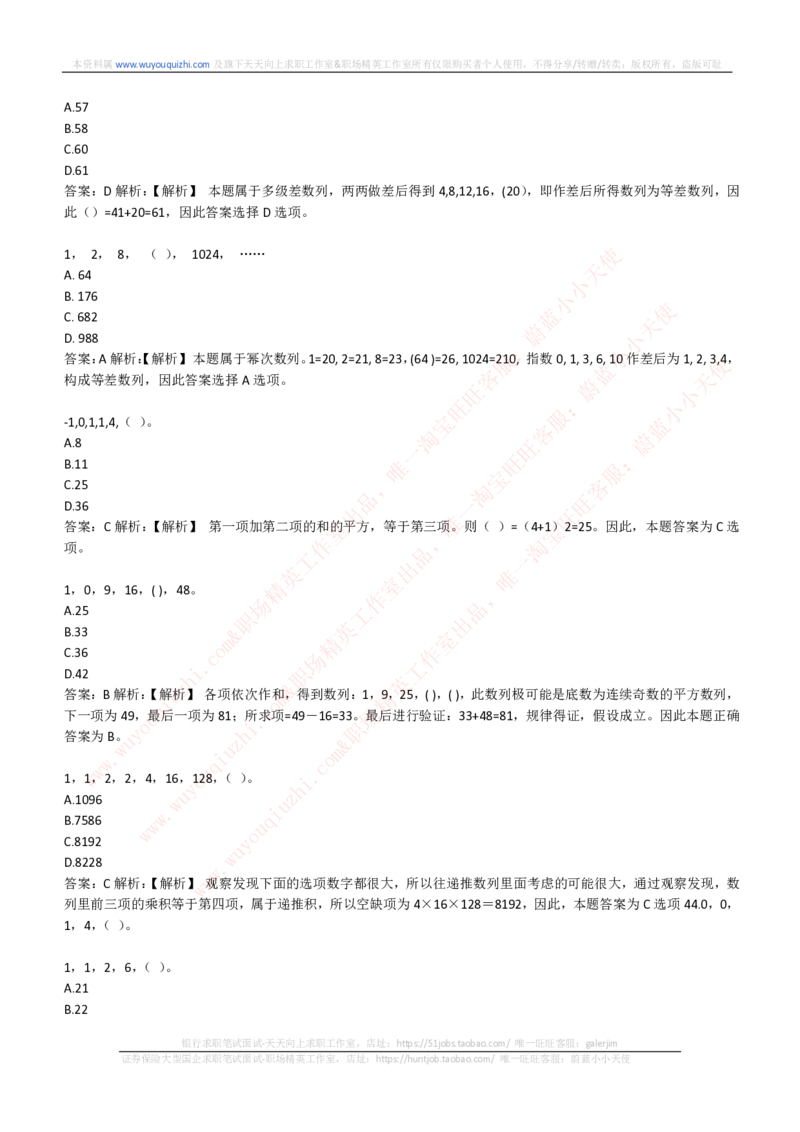 综合能力测试提分题库之数字推理题精选320道详解_2025春招题库汇总_十大行测题库_2023年十大热门题库更新中_03、赛码汇总_2024腾讯7月更新_赠送历年腾讯笔试