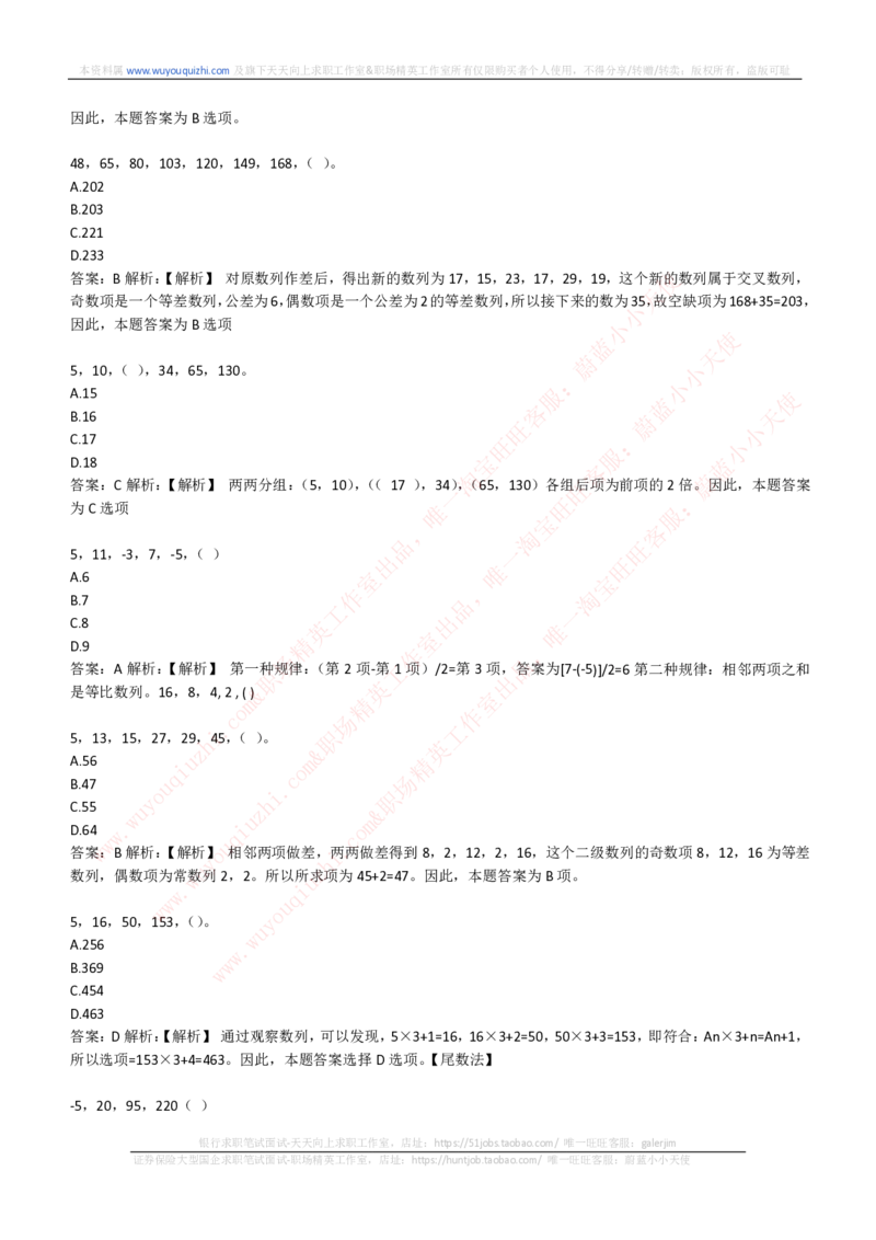 综合能力测试提分题库之数字推理题精选320道详解_2025春招题库汇总_十大行测题库_2023年十大热门题库更新中_03、赛码汇总_2024腾讯7月更新_赠送历年腾讯笔试