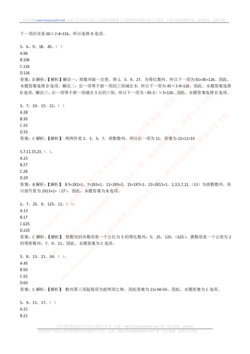 综合能力测试提分题库之数字推理题精选320道详解_2025春招题库汇总_十大行测题库_2023年十大热门题库更新中_03、赛码汇总_2024腾讯7月更新_赠送历年腾讯笔试