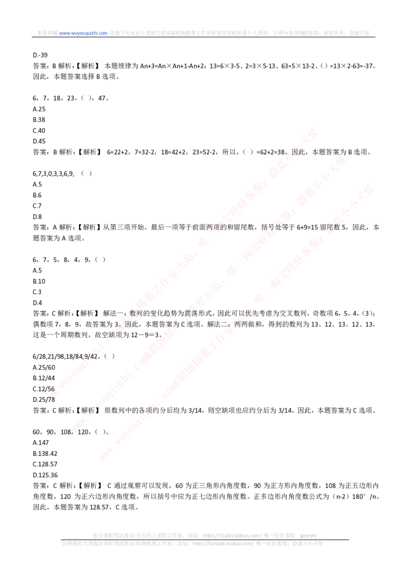 综合能力测试提分题库之数字推理题精选320道详解_2025春招题库汇总_十大行测题库_2023年十大热门题库更新中_03、赛码汇总_2024腾讯7月更新_赠送历年腾讯笔试