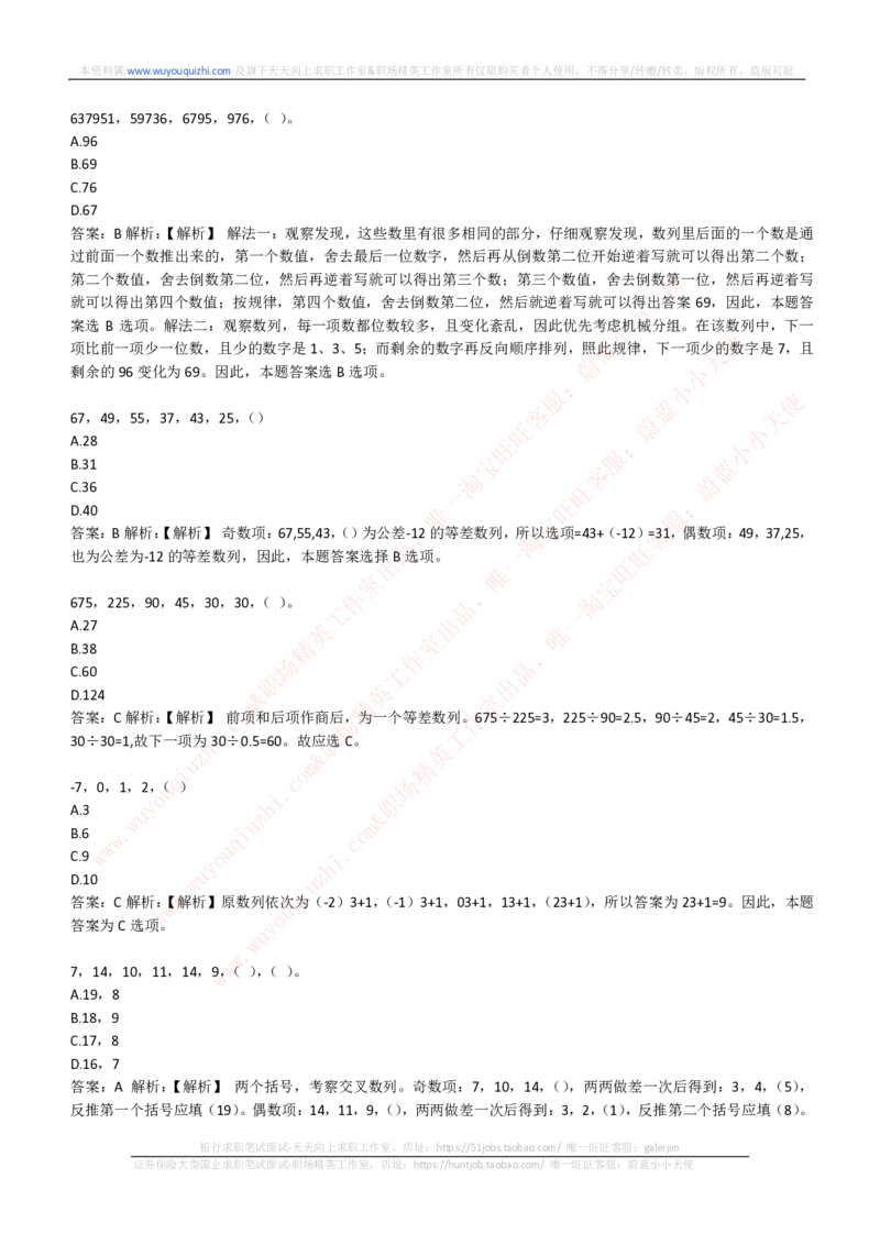 综合能力测试提分题库之数字推理题精选320道详解_2025春招题库汇总_十大行测题库_2023年十大热门题库更新中_03、赛码汇总_2024腾讯7月更新_赠送历年腾讯笔试