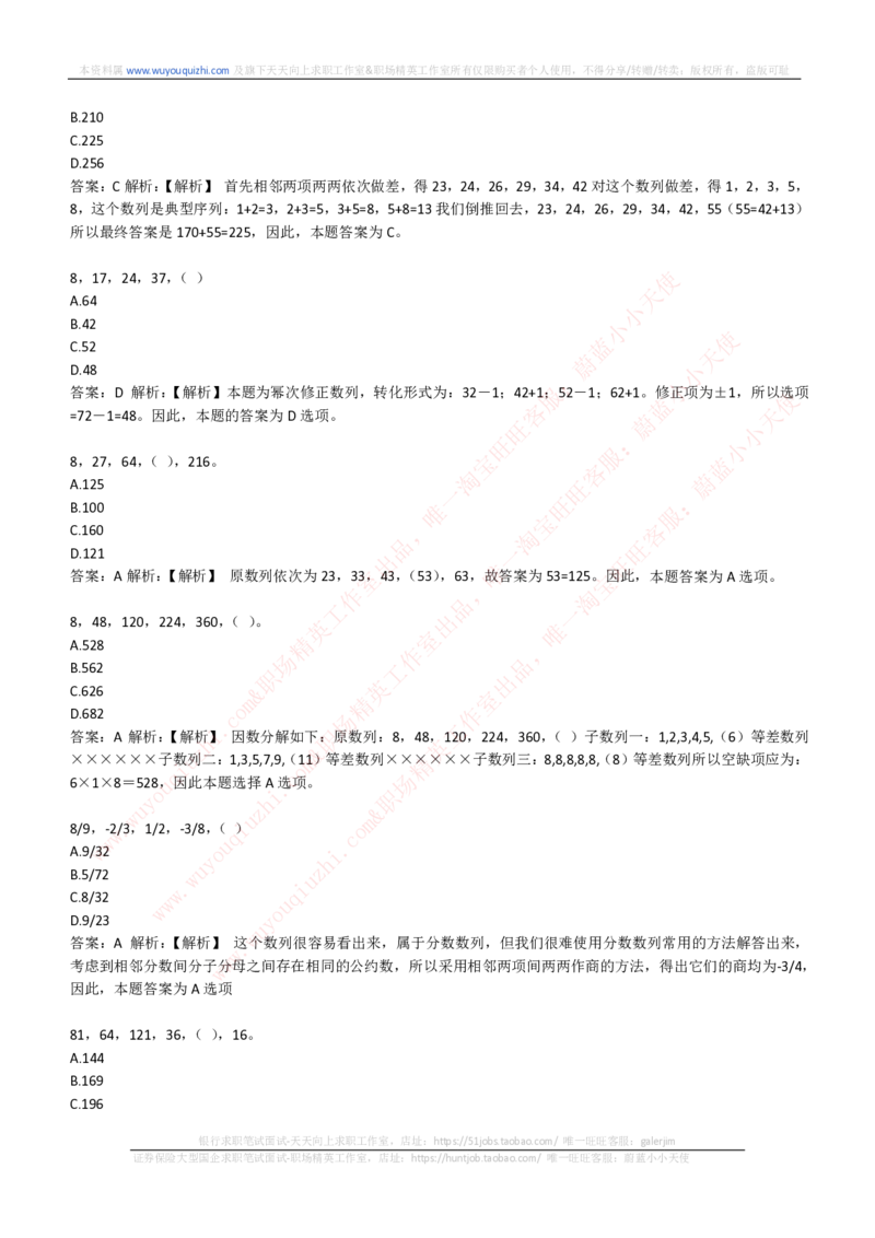 综合能力测试提分题库之数字推理题精选320道详解_2025春招题库汇总_十大行测题库_2023年十大热门题库更新中_03、赛码汇总_2024腾讯7月更新_赠送历年腾讯笔试