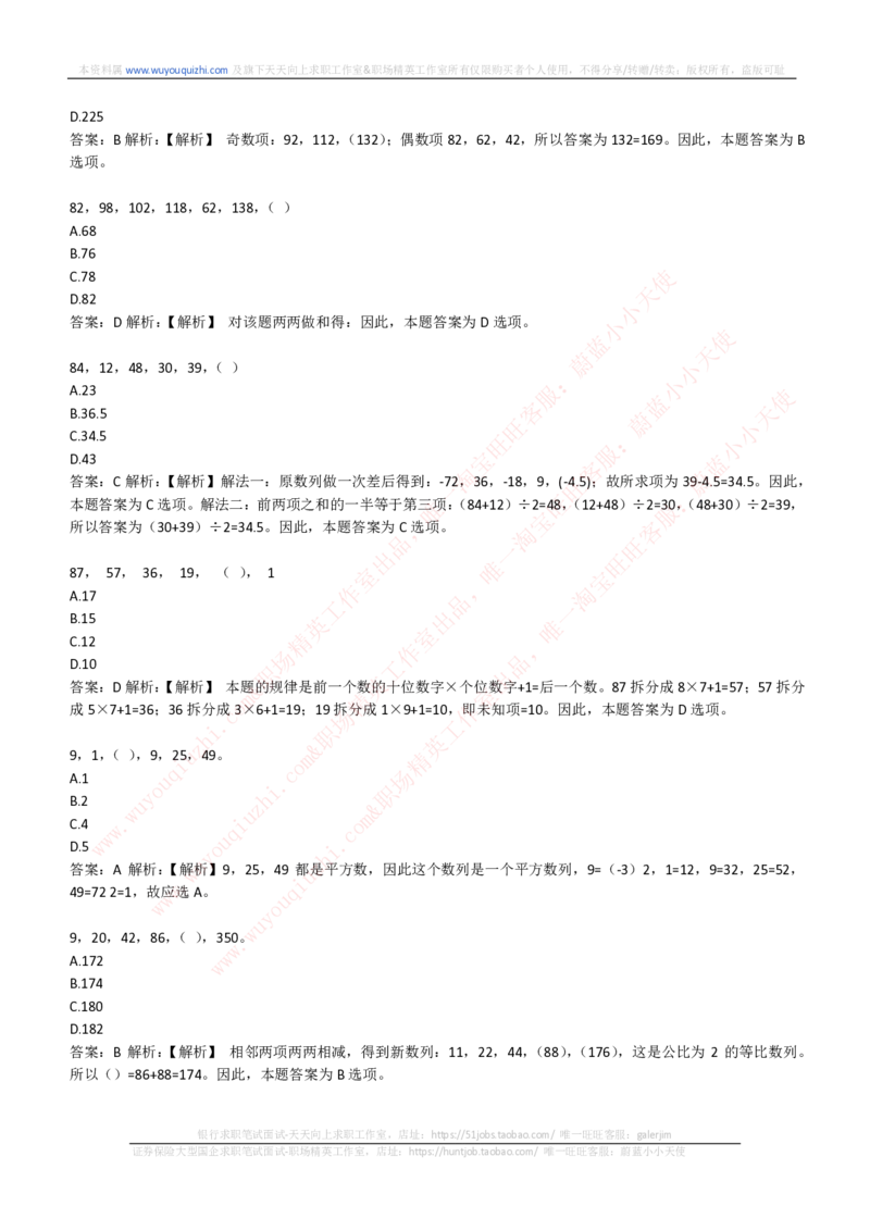 综合能力测试提分题库之数字推理题精选320道详解_2025春招题库汇总_十大行测题库_2023年十大热门题库更新中_03、赛码汇总_2024腾讯7月更新_赠送历年腾讯笔试