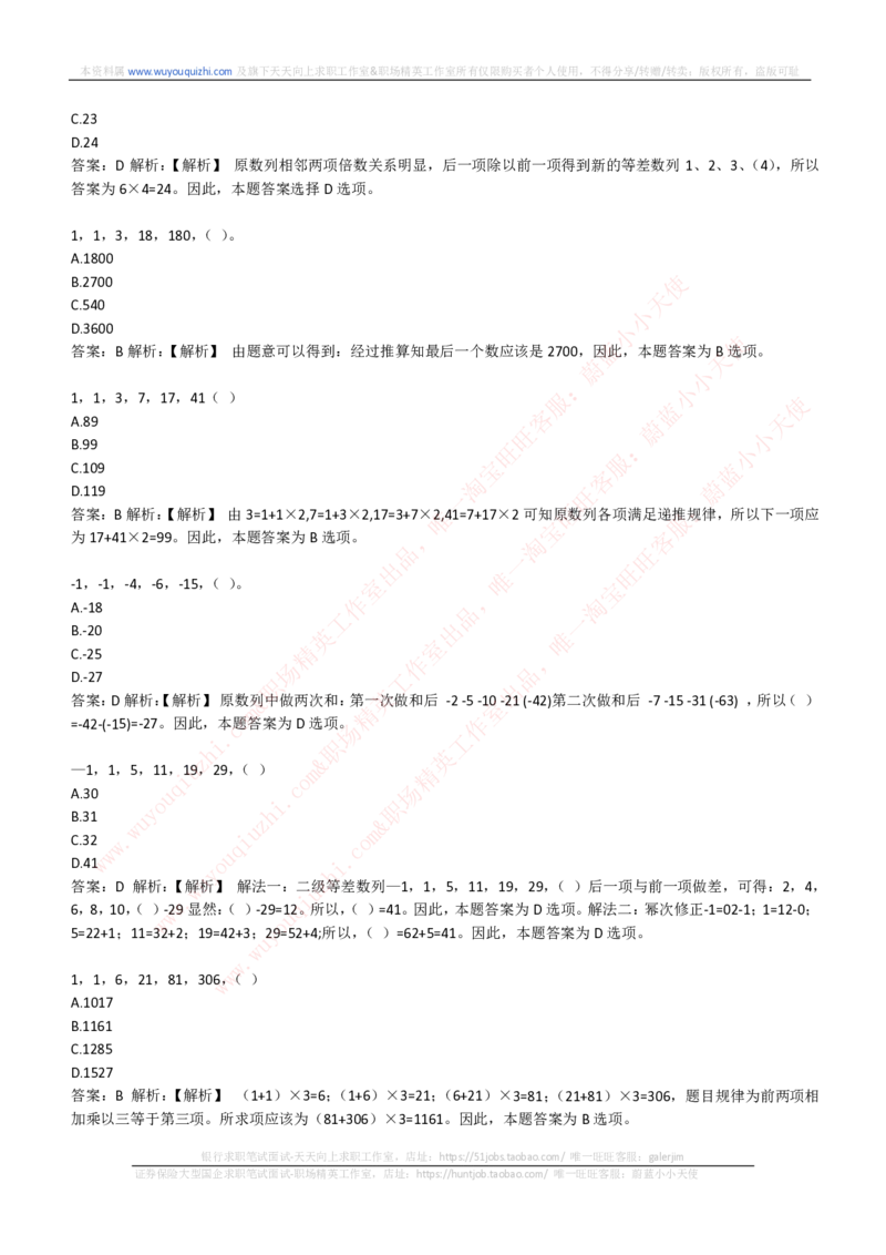 综合能力测试提分题库之数字推理题精选320道详解_2025春招题库汇总_十大行测题库_2023年十大热门题库更新中_03、赛码汇总_2024腾讯7月更新_赠送历年腾讯笔试