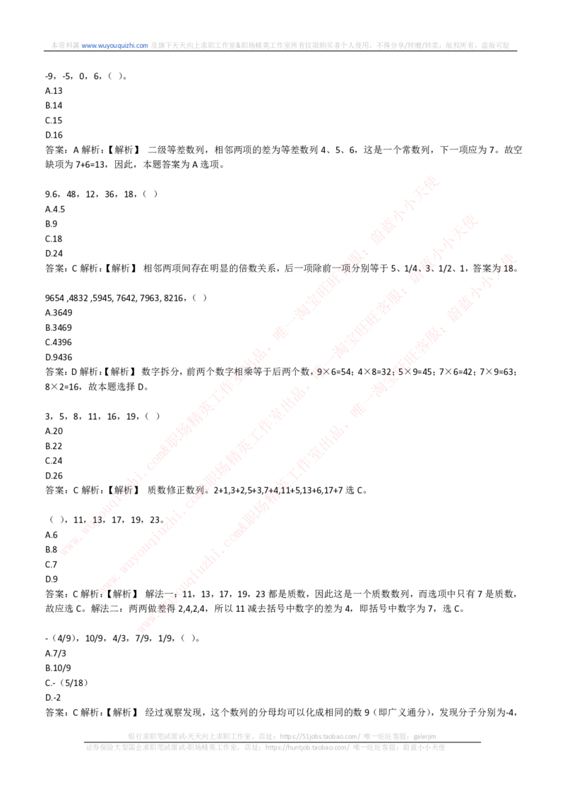 综合能力测试提分题库之数字推理题精选320道详解_2025春招题库汇总_十大行测题库_2023年十大热门题库更新中_03、赛码汇总_2024腾讯7月更新_赠送历年腾讯笔试