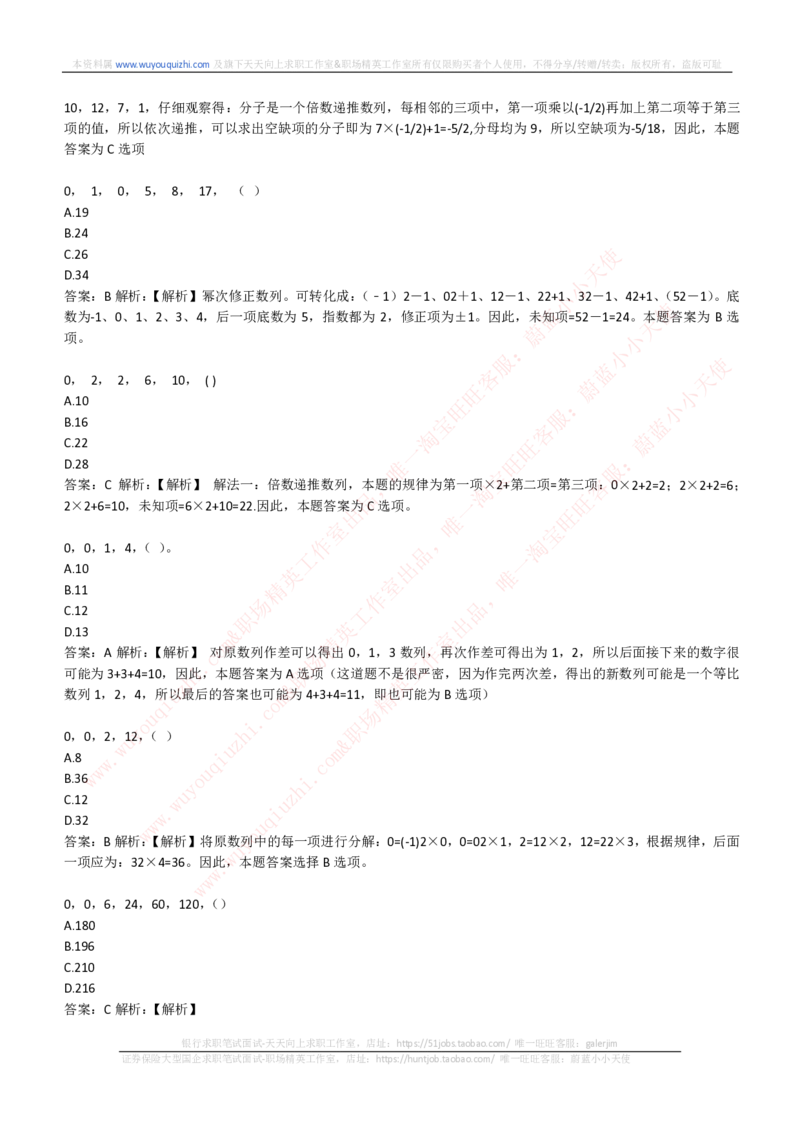 综合能力测试提分题库之数字推理题精选320道详解_2025春招题库汇总_十大行测题库_2023年十大热门题库更新中_03、赛码汇总_2024腾讯7月更新_赠送历年腾讯笔试