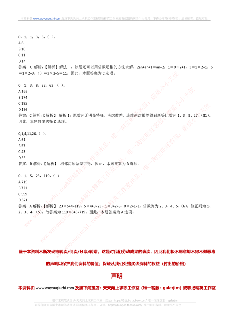 综合能力测试提分题库之数字推理题精选320道详解_2025春招题库汇总_十大行测题库_2023年十大热门题库更新中_03、赛码汇总_2024腾讯7月更新_赠送历年腾讯笔试