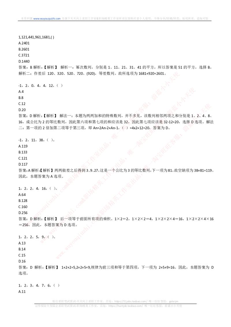 综合能力测试提分题库之数字推理题精选320道详解_2025春招题库汇总_十大行测题库_2023年十大热门题库更新中_03、赛码汇总_2024腾讯7月更新_赠送历年腾讯笔试