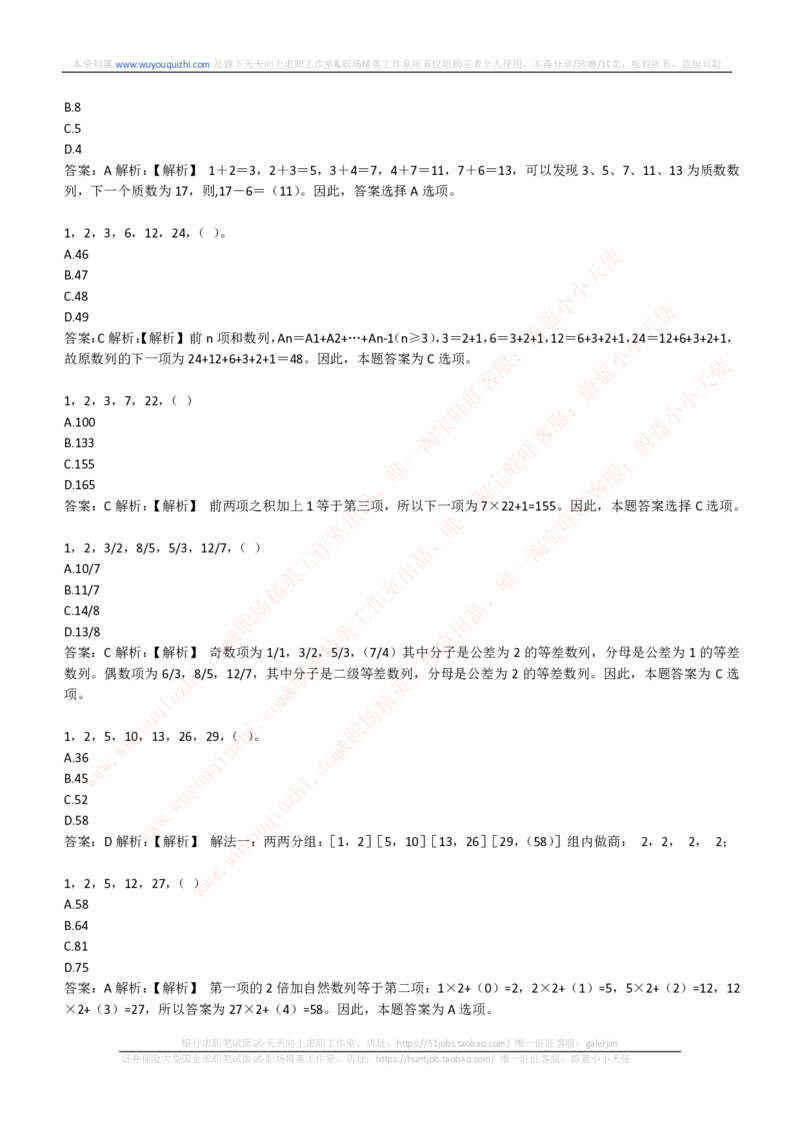 综合能力测试提分题库之数字推理题精选320道详解_2025春招题库汇总_十大行测题库_2023年十大热门题库更新中_03、赛码汇总_2024腾讯7月更新_赠送历年腾讯笔试