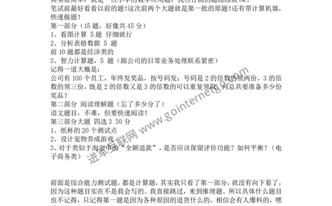 腾讯校园招聘产品、市场营销笔试回忆版(3)_2025春招题库汇总_十大行测题库_2023年十大热门题库更新中_03、赛码汇总_2024腾讯7月更新_2017及以前