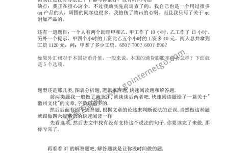 腾讯校园招聘产品、市场营销笔试回忆版(3)_2025春招题库汇总_十大行测题库_2023年十大热门题库更新中_03、赛码汇总_2024腾讯7月更新_2017及以前