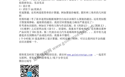 腾讯校园招聘产品、市场营销笔试回忆版(3)_2025春招题库汇总_十大行测题库_2023年十大热门题库更新中_03、赛码汇总_2024腾讯7月更新_2017及以前