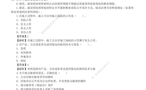 233-法规-真题解析-2019-2025_2026年一建法规_2026年一建法规SVIP_03-习题精析✿实战特训✿模考通关_06-2026年一建法规-233网校-真题解析班-名师