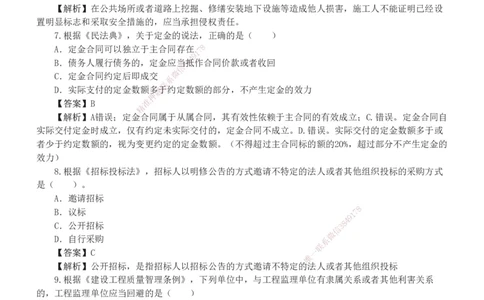 233-法规-真题解析-2019-2025_2026年一建法规_2026年一建法规SVIP_03-习题精析✿实战特训✿模考通关_06-2026年一建法规-233网校-真题解析班-名师