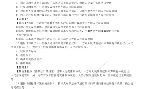 233-法规-真题解析-2019-2025_2026年一建法规_2026年一建法规SVIP_03-习题精析✿实战特训✿模考通关_06-2026年一建法规-233网校-真题解析班-名师