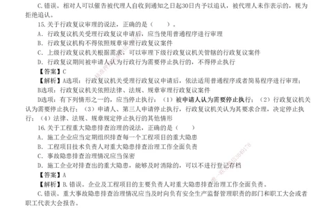 233-法规-真题解析-2019-2025_2026年一建法规_2026年一建法规SVIP_03-习题精析✿实战特训✿模考通关_06-2026年一建法规-233网校-真题解析班-名师