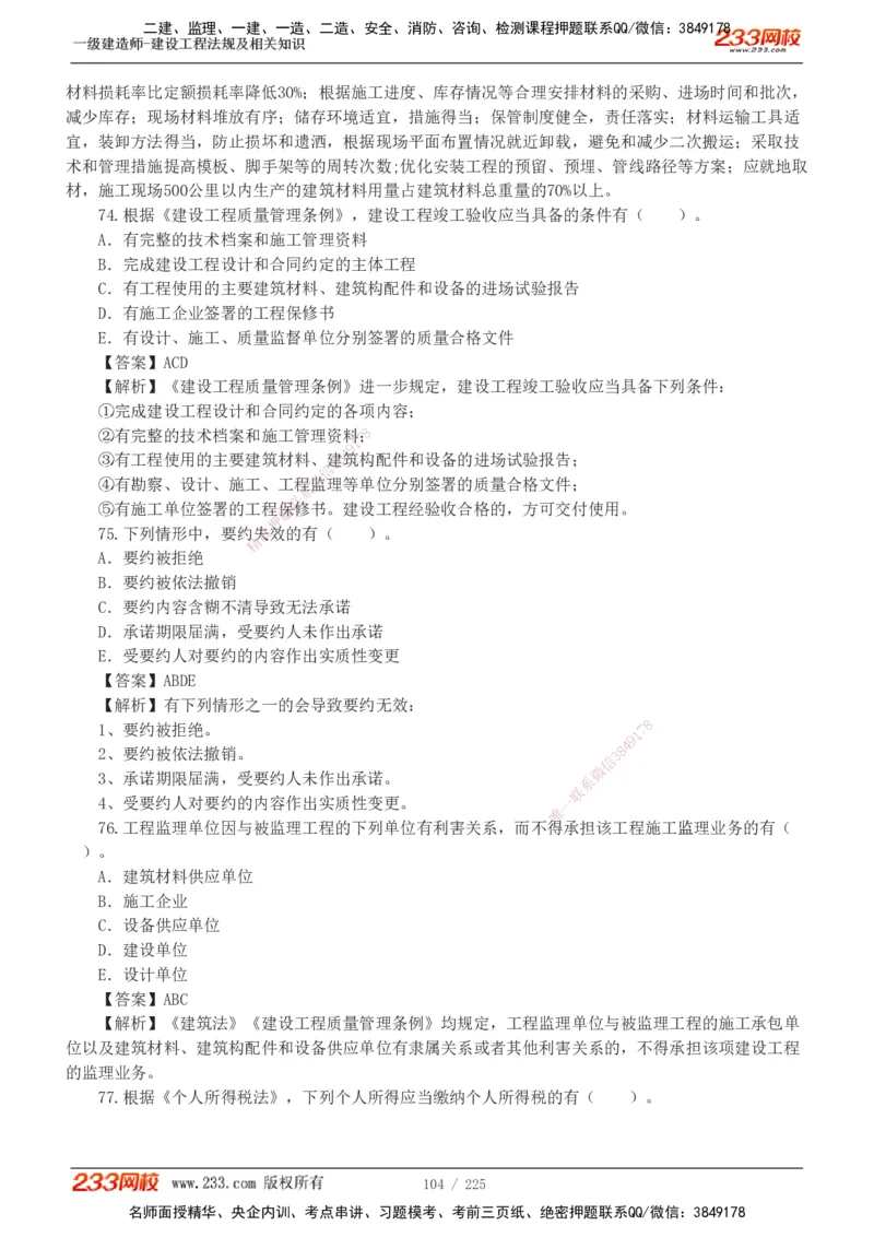 233-法规-真题解析-2019-2025_2026年一建法规_2026年一建法规SVIP_03-习题精析✿实战特训✿模考通关_06-2026年一建法规-233网校-真题解析班-名师
