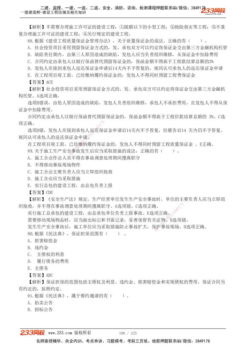 233-法规-真题解析-2019-2025_2026年一建法规_2026年一建法规SVIP_03-习题精析✿实战特训✿模考通关_06-2026年一建法规-233网校-真题解析班-名师