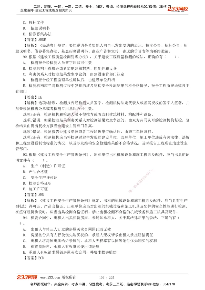 233-法规-真题解析-2019-2025_2026年一建法规_2026年一建法规SVIP_03-习题精析✿实战特训✿模考通关_06-2026年一建法规-233网校-真题解析班-名师