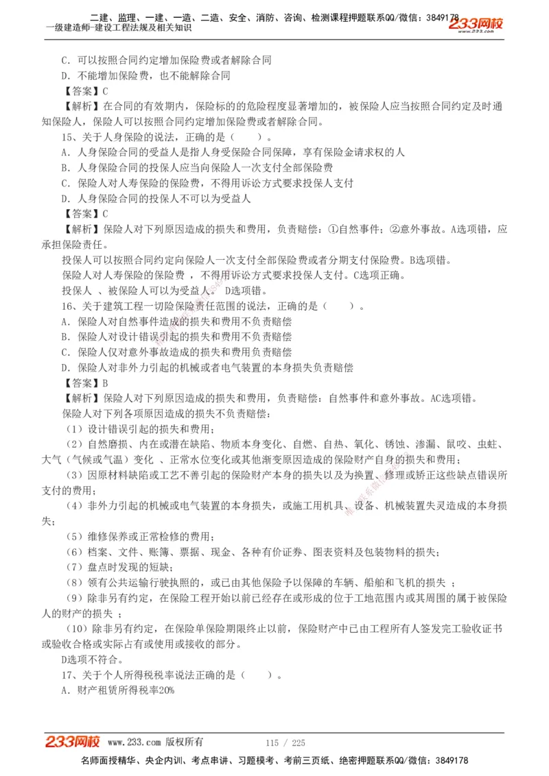 233-法规-真题解析-2019-2025_2026年一建法规_2026年一建法规SVIP_03-习题精析✿实战特训✿模考通关_06-2026年一建法规-233网校-真题解析班-名师
