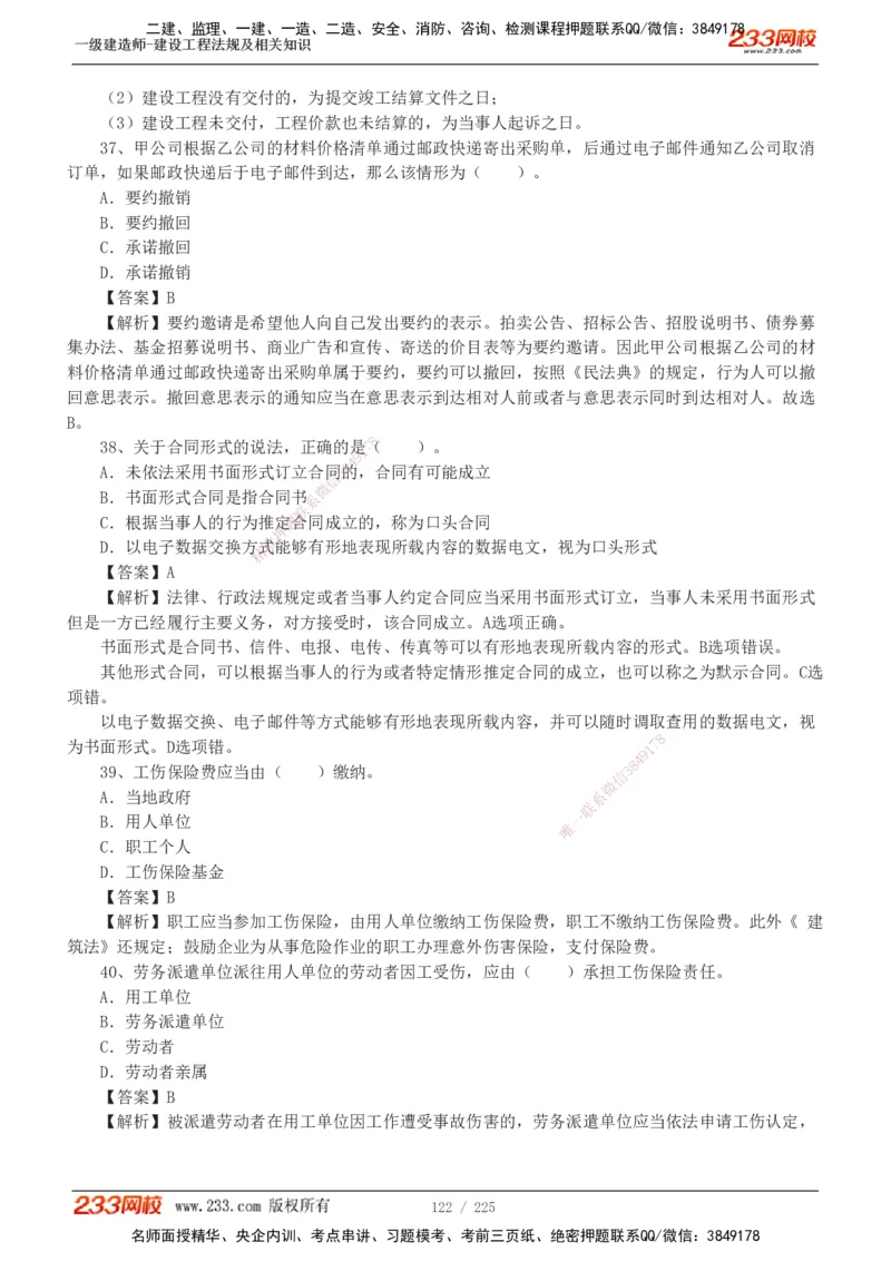 233-法规-真题解析-2019-2025_2026年一建法规_2026年一建法规SVIP_03-习题精析✿实战特训✿模考通关_06-2026年一建法规-233网校-真题解析班-名师