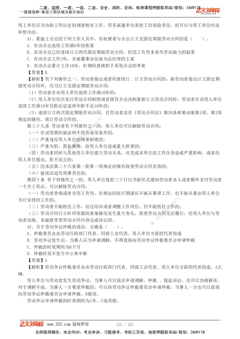 233-法规-真题解析-2019-2025_2026年一建法规_2026年一建法规SVIP_03-习题精析✿实战特训✿模考通关_06-2026年一建法规-233网校-真题解析班-名师