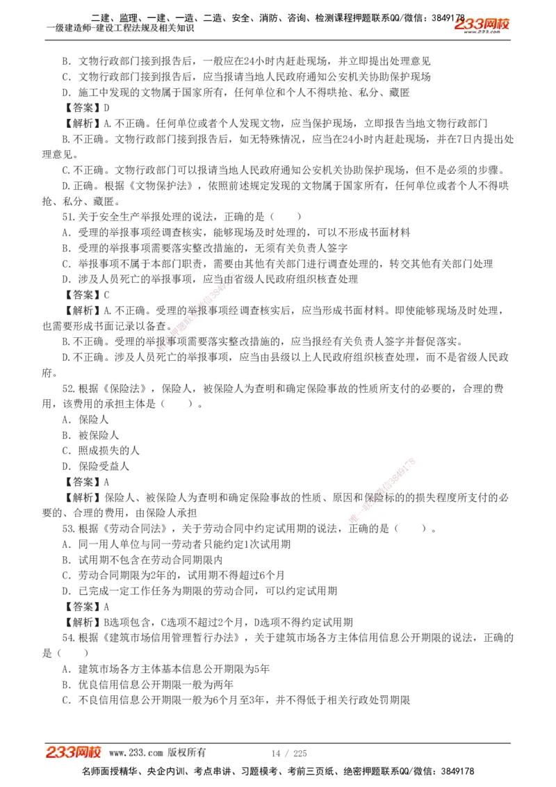 233-法规-真题解析-2019-2025_2026年一建法规_2026年一建法规SVIP_03-习题精析✿实战特训✿模考通关_06-2026年一建法规-233网校-真题解析班-名师