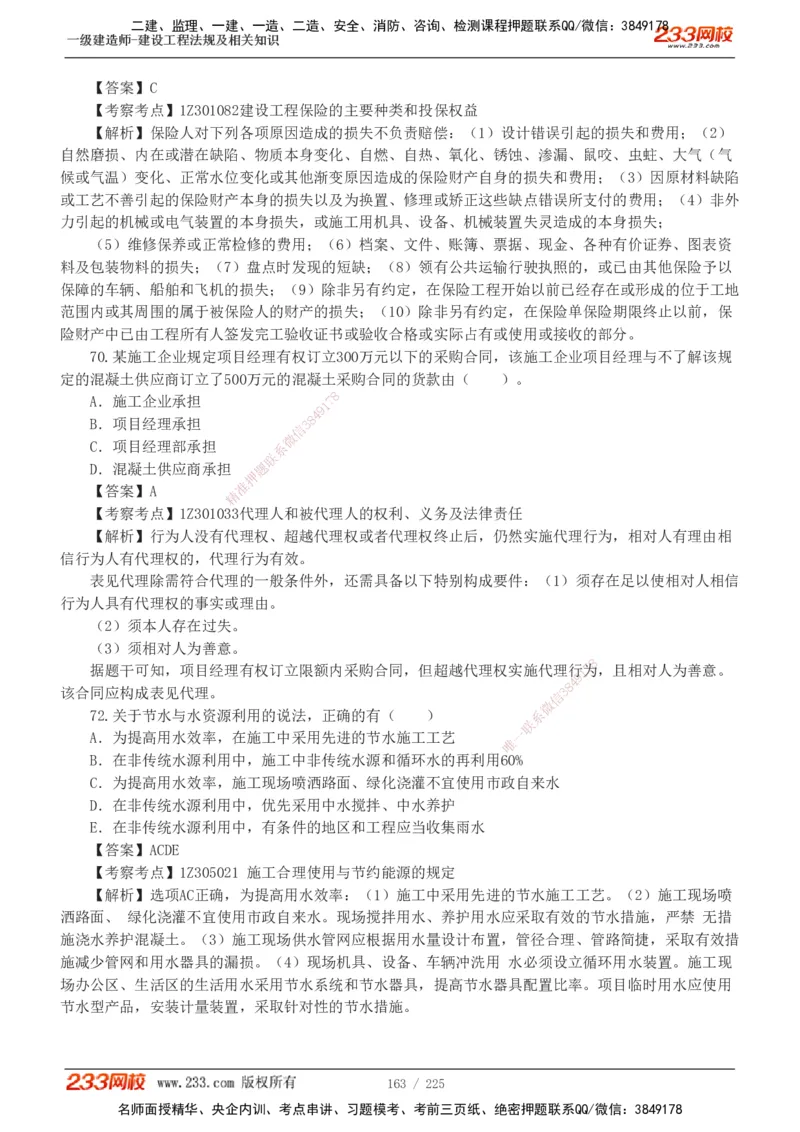 233-法规-真题解析-2019-2025_2026年一建法规_2026年一建法规SVIP_03-习题精析✿实战特训✿模考通关_06-2026年一建法规-233网校-真题解析班-名师