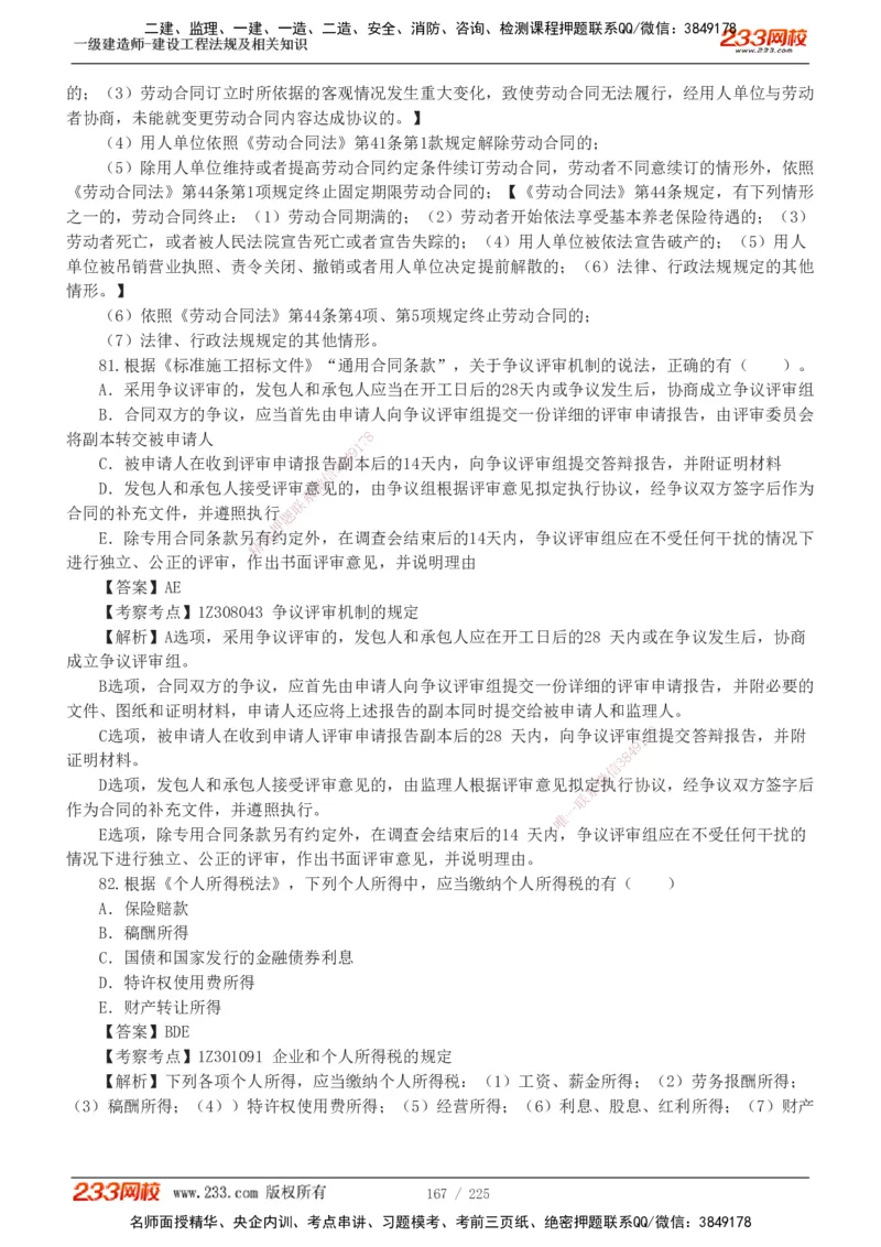 233-法规-真题解析-2019-2025_2026年一建法规_2026年一建法规SVIP_03-习题精析✿实战特训✿模考通关_06-2026年一建法规-233网校-真题解析班-名师