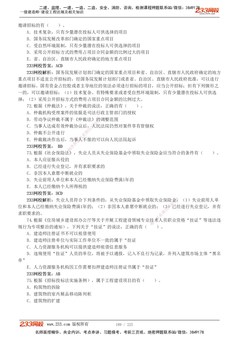 233-法规-真题解析-2019-2025_2026年一建法规_2026年一建法规SVIP_03-习题精析✿实战特训✿模考通关_06-2026年一建法规-233网校-真题解析班-名师