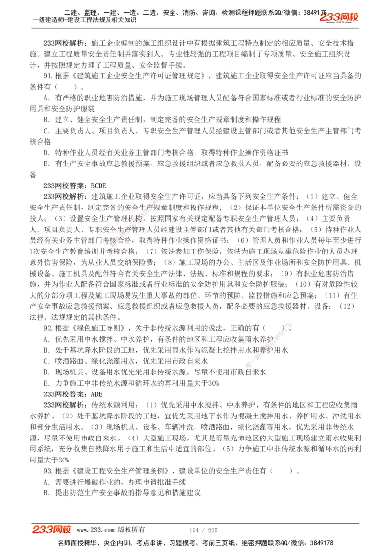 233-法规-真题解析-2019-2025_2026年一建法规_2026年一建法规SVIP_03-习题精析✿实战特训✿模考通关_06-2026年一建法规-233网校-真题解析班-名师