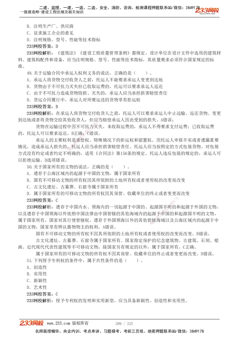 233-法规-真题解析-2019-2025_2026年一建法规_2026年一建法规SVIP_03-习题精析✿实战特训✿模考通关_06-2026年一建法规-233网校-真题解析班-名师
