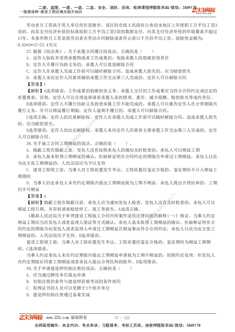 233-法规-真题解析-2019-2025_2026年一建法规_2026年一建法规SVIP_03-习题精析✿实战特训✿模考通关_06-2026年一建法规-233网校-真题解析班-名师
