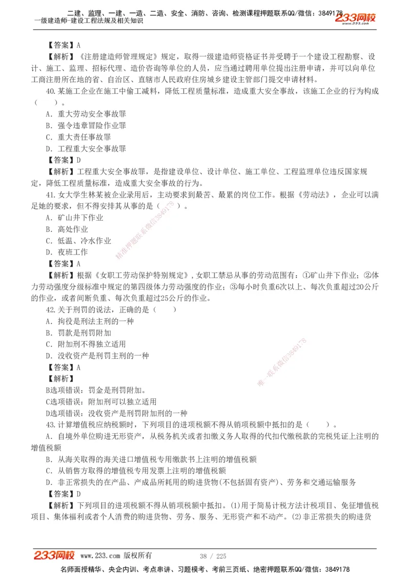 233-法规-真题解析-2019-2025_2026年一建法规_2026年一建法规SVIP_03-习题精析✿实战特训✿模考通关_06-2026年一建法规-233网校-真题解析班-名师