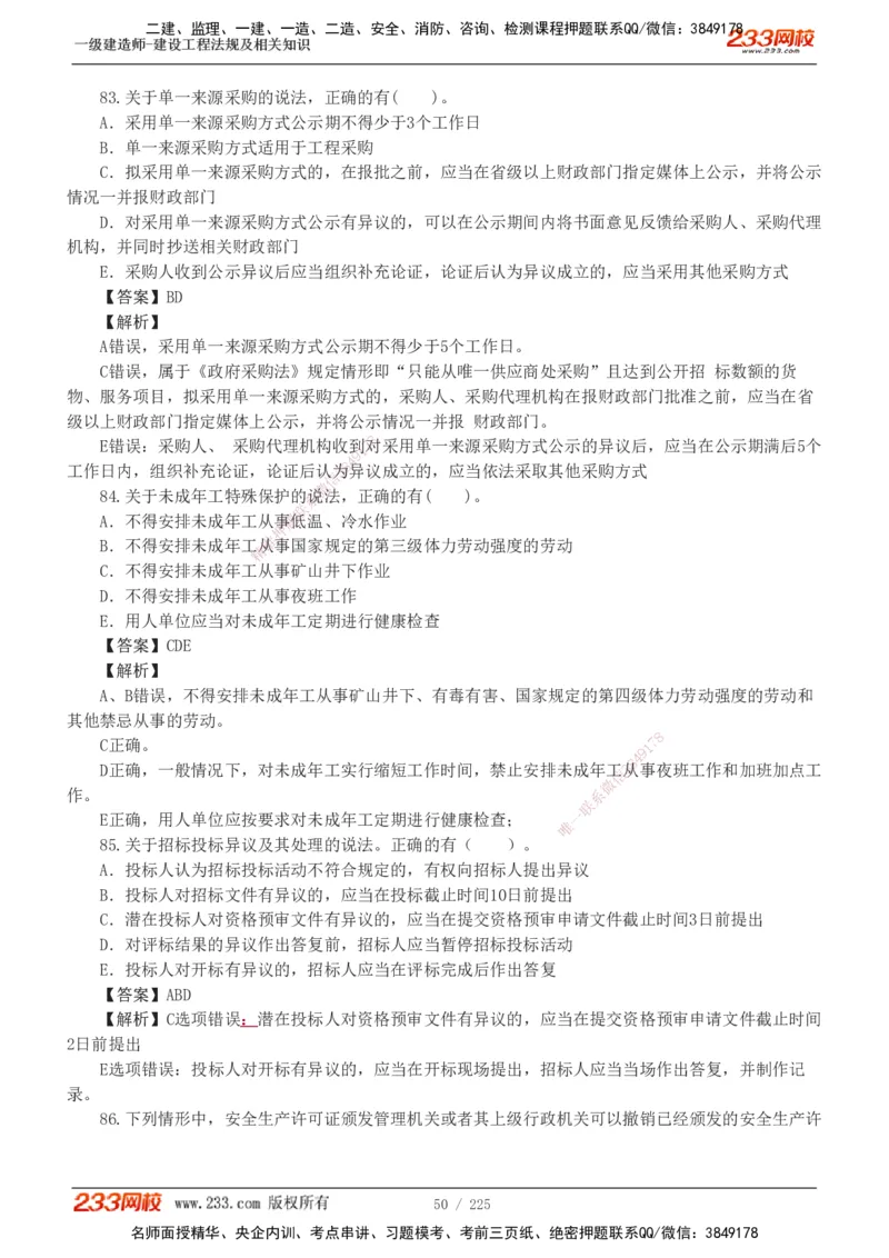 233-法规-真题解析-2019-2025_2026年一建法规_2026年一建法规SVIP_03-习题精析✿实战特训✿模考通关_06-2026年一建法规-233网校-真题解析班-名师