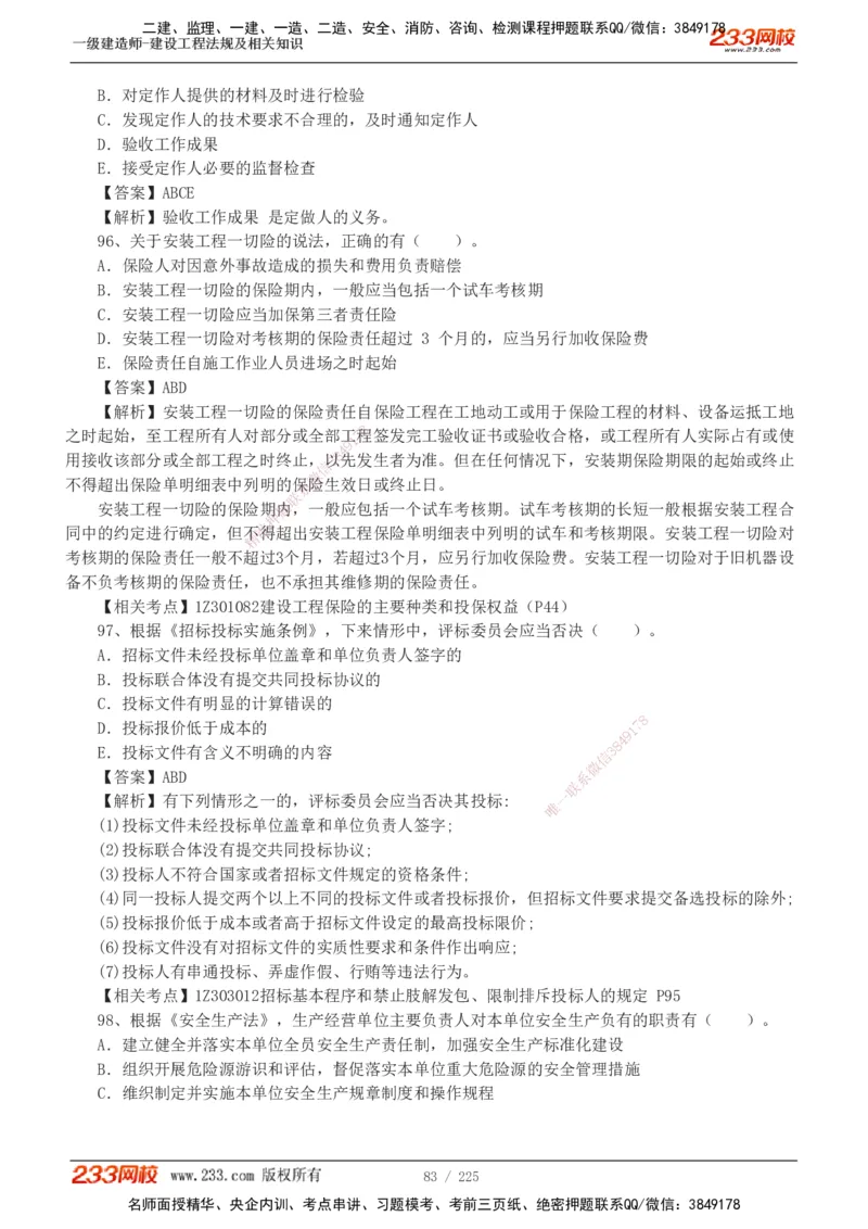 233-法规-真题解析-2019-2025_2026年一建法规_2026年一建法规SVIP_03-习题精析✿实战特训✿模考通关_06-2026年一建法规-233网校-真题解析班-名师