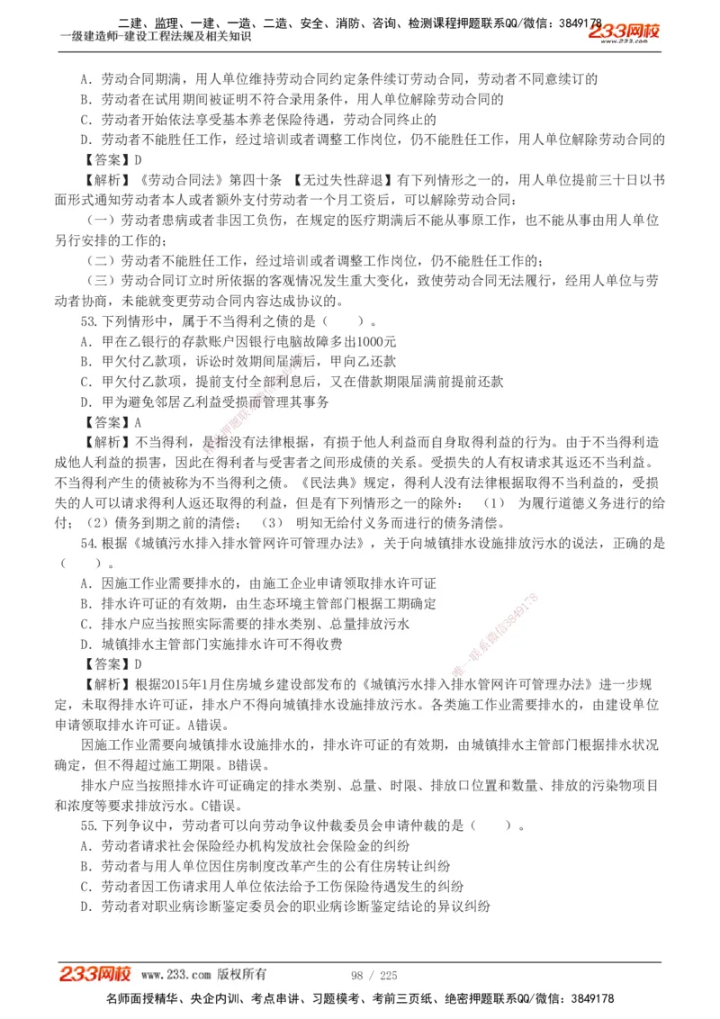 233-法规-真题解析-2019-2025_2026年一建法规_2026年一建法规SVIP_03-习题精析✿实战特训✿模考通关_06-2026年一建法规-233网校-真题解析班-名师