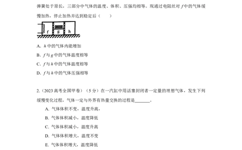 模型78热学+气缸活塞模型(原卷版）_2025高中物理模型方法技巧高三复习专题练习讲义_高考物理模型最新模拟题专项训练